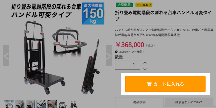 カートに入れる