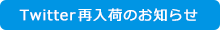 twitter�����٤Τ��Τ餻 �ե������ߡ�!!