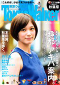 tokyowalker表紙