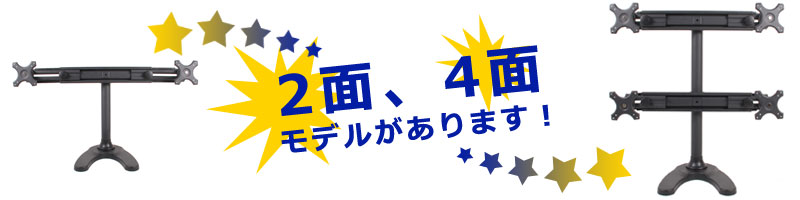 フレキシブル2面モニタースタンド２ | サンコー株式会社 事業者向け