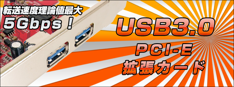 【価格改定】USB3.0 PCI-E拡張カード USB3.0,PCIe,ExpressCard