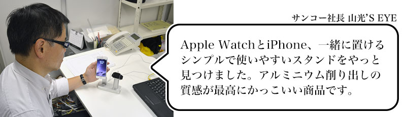 Apple Watch＆iPhone Lightning充電アルミスタンド
