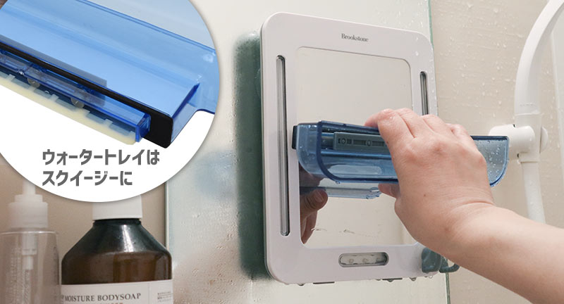 フック・スクイージー付き