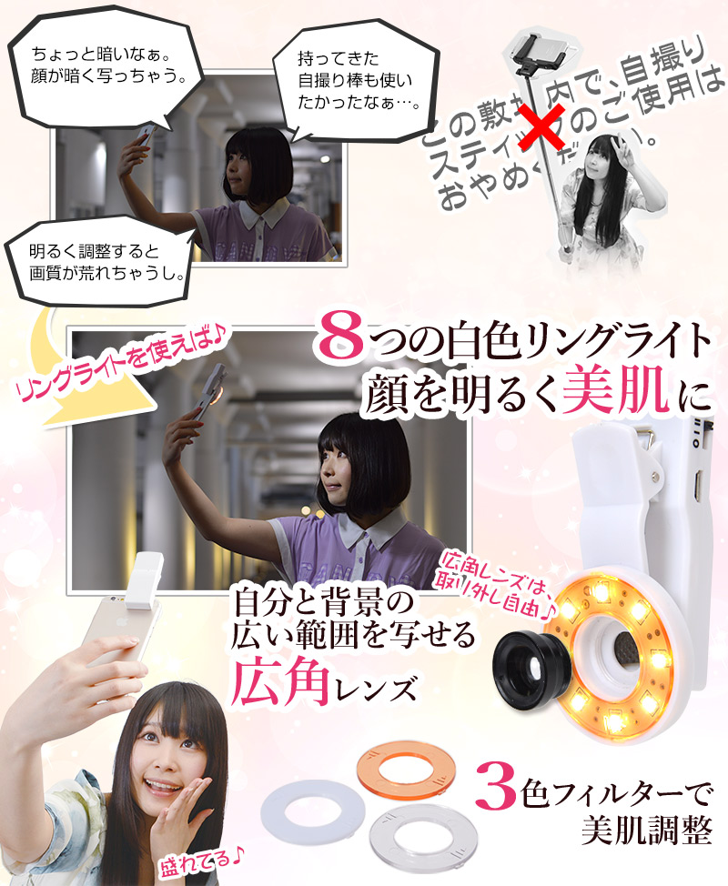 自分撮り専用 広角レンズ付きリングライト