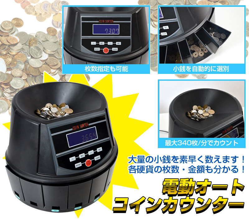 電動オートコインカウンター コインカウンター,自動計算,硬貨