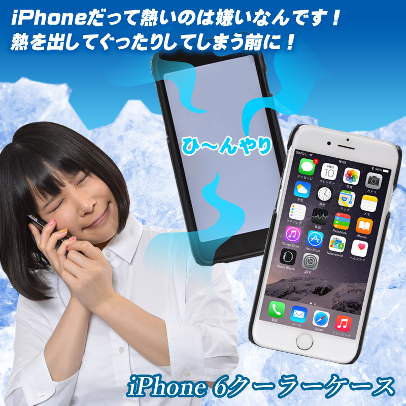 iPhone 6クーラーケース