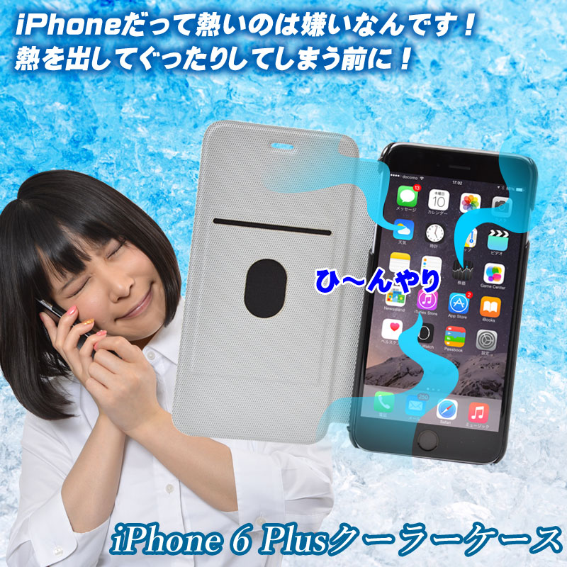 iPhone 6 Plus クーラーケース