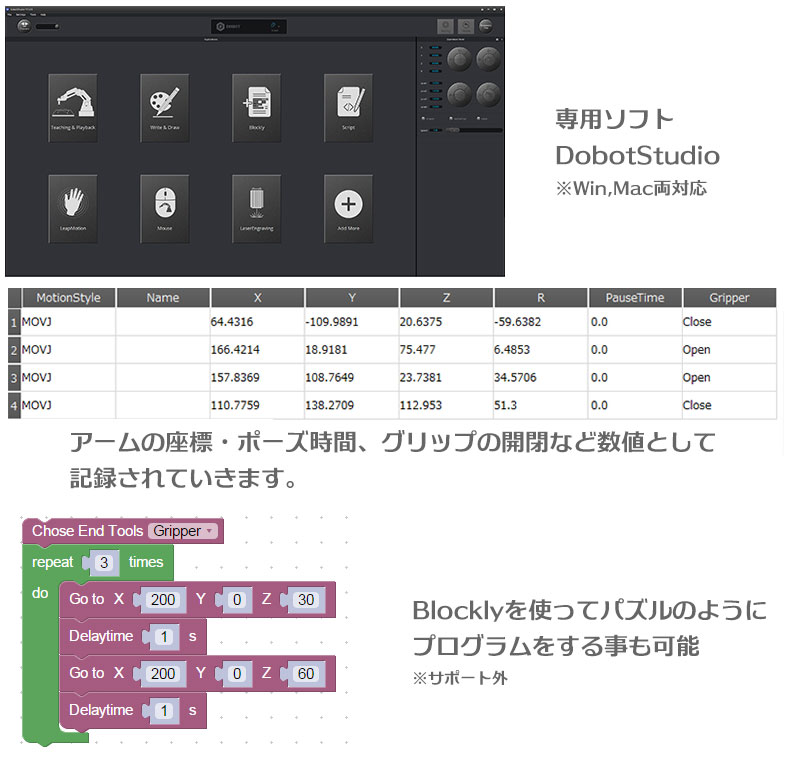 Windows用ソフトDobotStudio