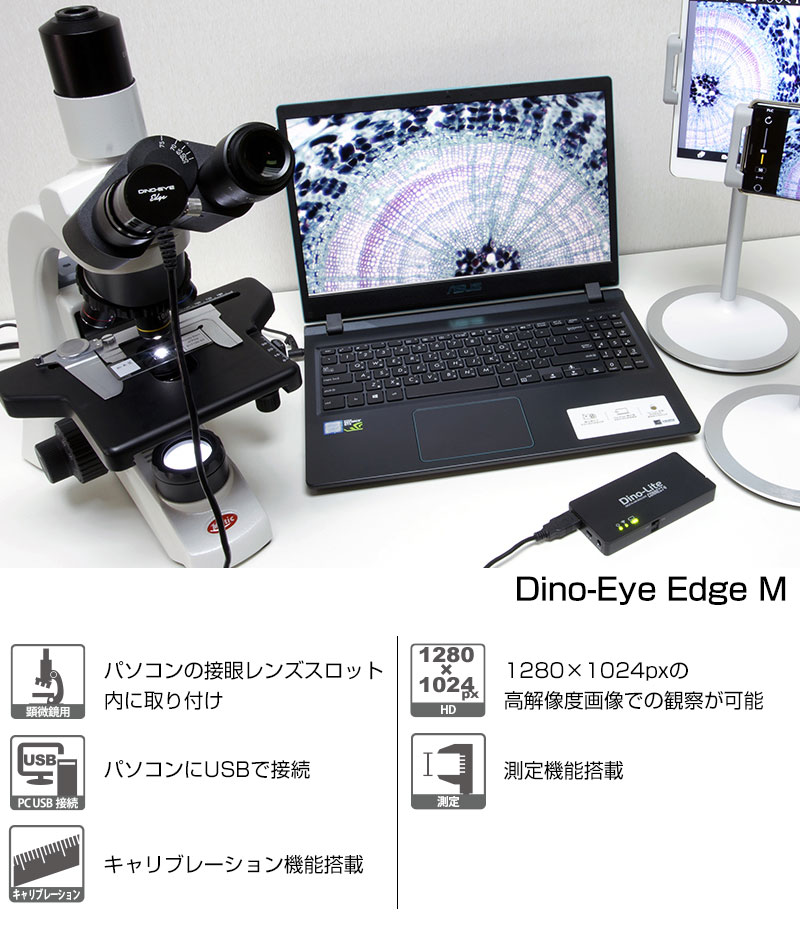 高解像度1280×1024pxの顕微鏡取付モデル