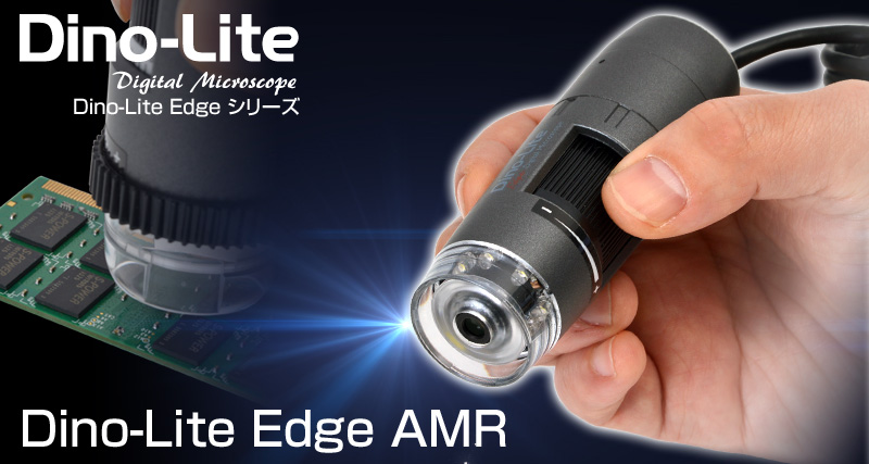 Dino-Lite Edge dino-lite,マイクロスコープ,電子顕微鏡,anmo