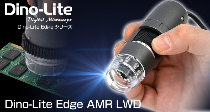 Dino-Lite Edge dino-lite,マイクロスコープ,電子顕微鏡,anmo