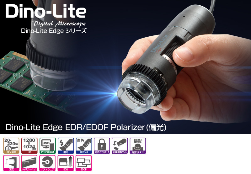 Dino-Lite Edge EDR/EDOF Polarizer(偏光)
