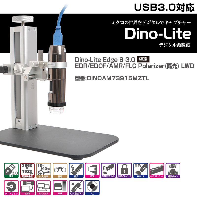 Dino-Lite Edge S 3.0 EDR/EDOF/AMR/FLC Polarizer