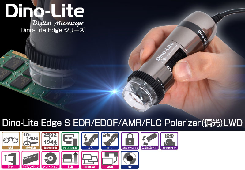 Dino-Lite Edge EDR/EDOF Polarizer(偏光) dino-lite,マイクロスコープ,電子顕微鏡,anmo