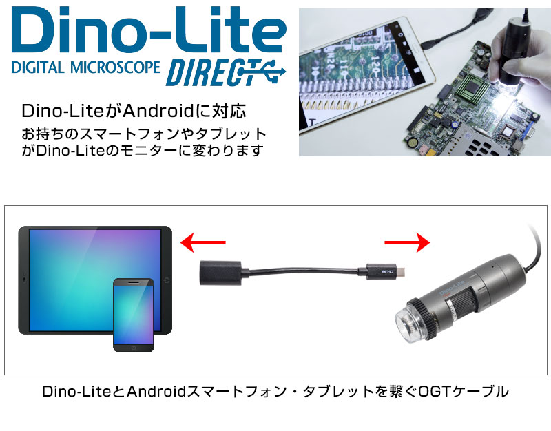 Dino-Liteとスマートフォンを繋ぐmicroUSB用OTGケーブル