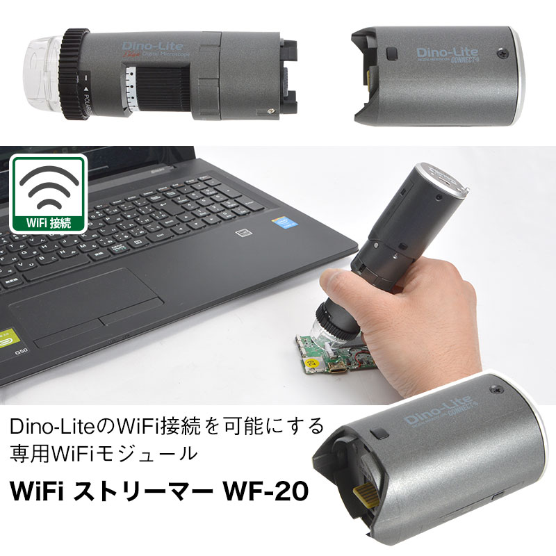 無線機能、バッテリー内蔵。取り外し可能なDino-Lite用WiFiモジュール