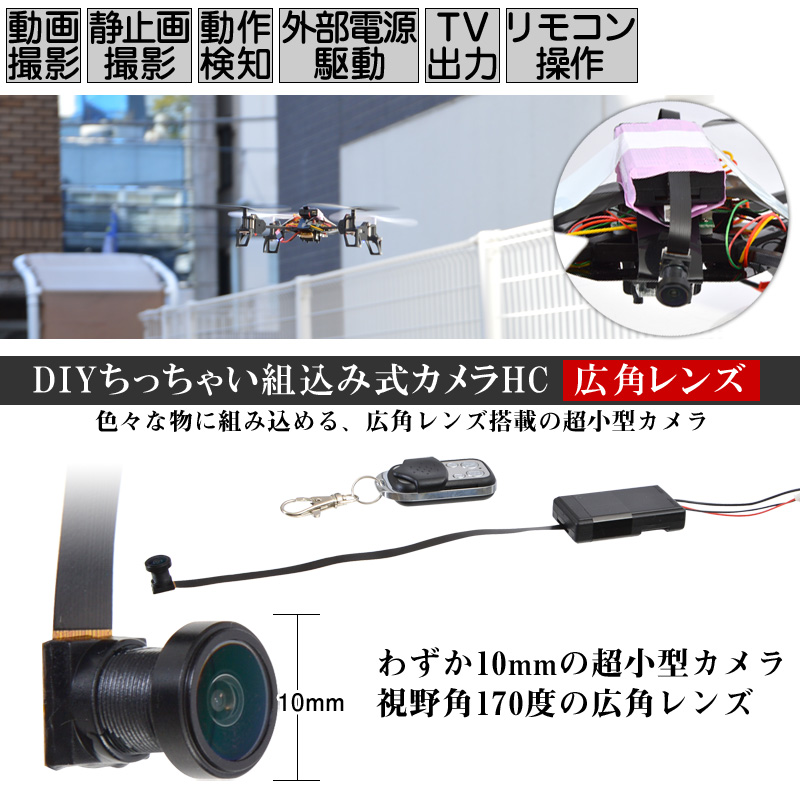 DIYちっちゃい組込み式カメラHC 超小型カメラ,DIV,組み込み,動作検知