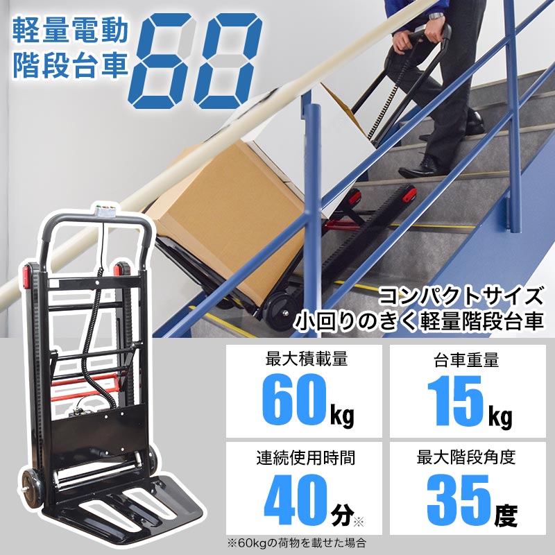 台車でそのまま階段を昇り降り