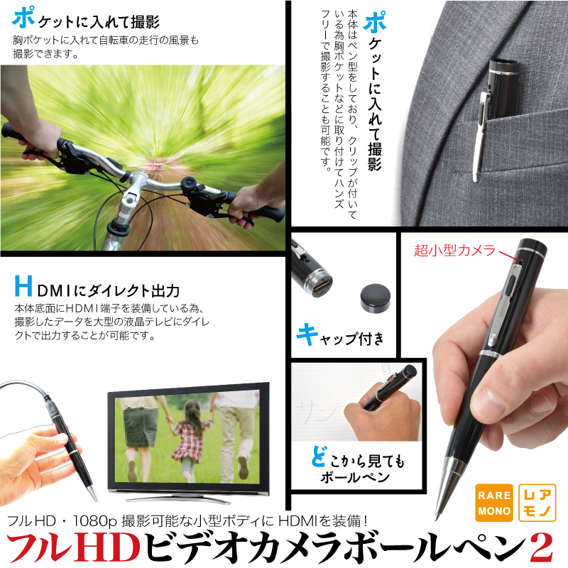 フルHDビデオカメラボールペン２ ボールペン,カメラ,小型,フルHD,ハイビジョン,HDMI,動画,テレビ