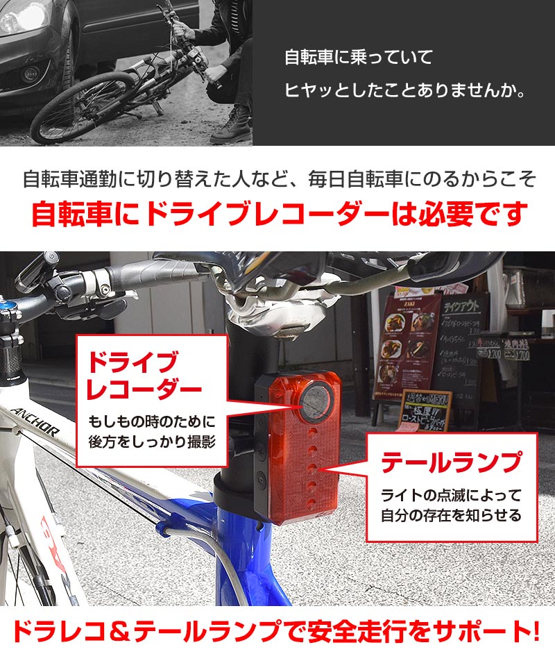 自転車のリアに取り付けるドライブレコーダー