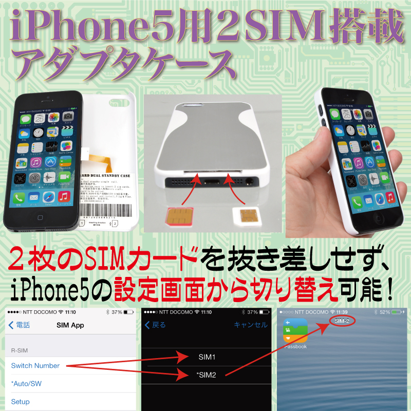iPhone5用2SIM搭載アダプタケース iPhone5,2枚,SIMカード,搭載,スロット,ケース