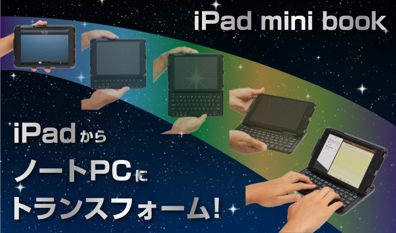 【価格改定】iPad mini book ipad,mini,book,キーボード,無線,トランスフォーム
