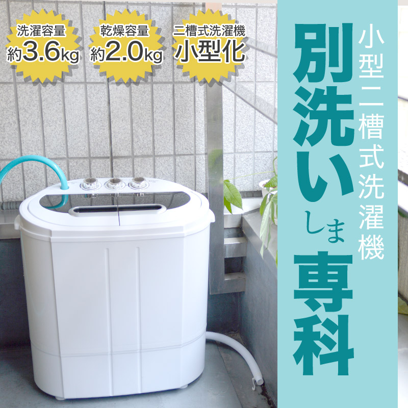 東京販売 サンコー小型二層式洗濯機　別洗いしま専科3 洗濯機