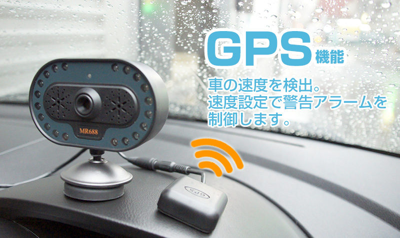 GPS機能で車の移動情報とアラームが連動