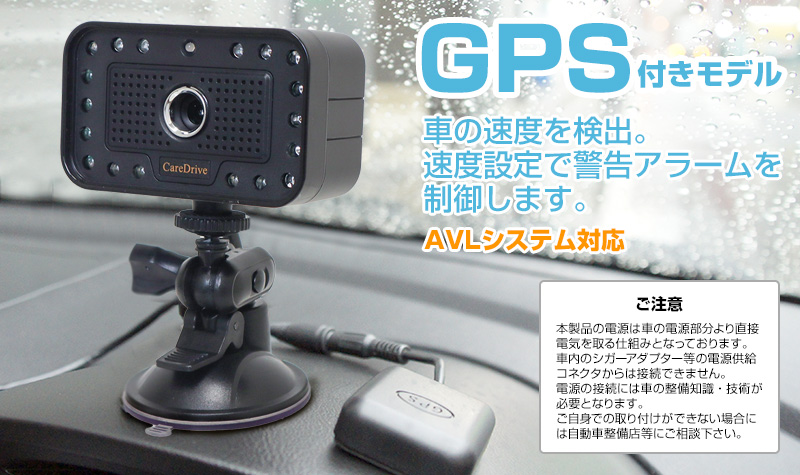 GPS機能で車の移動情報とアラームが連動