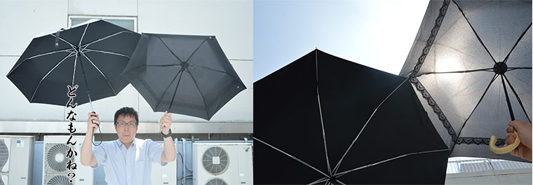 一般的な日傘と男前日傘を比べてる。