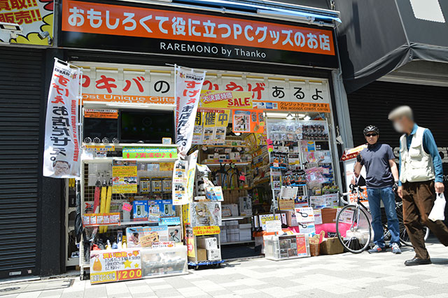 サンコーレアモノショップ前からの画像