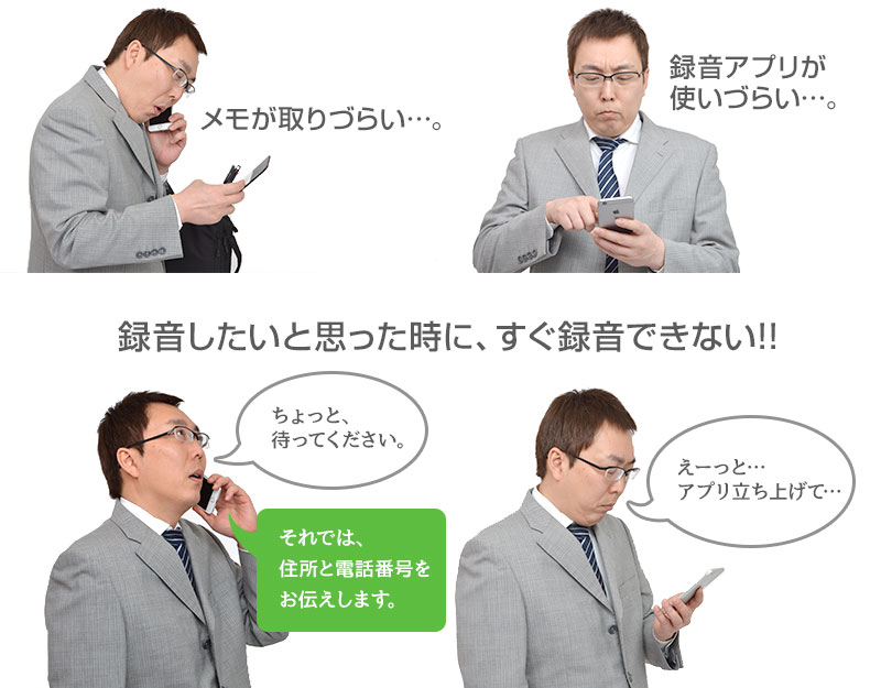 iPhoneで通話を録音したいけどしっくりくる方法がない…。