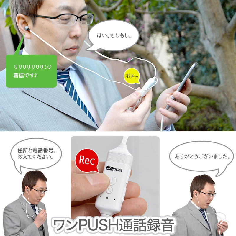 録音したい時にワンプッシュですぐ通話録音できる