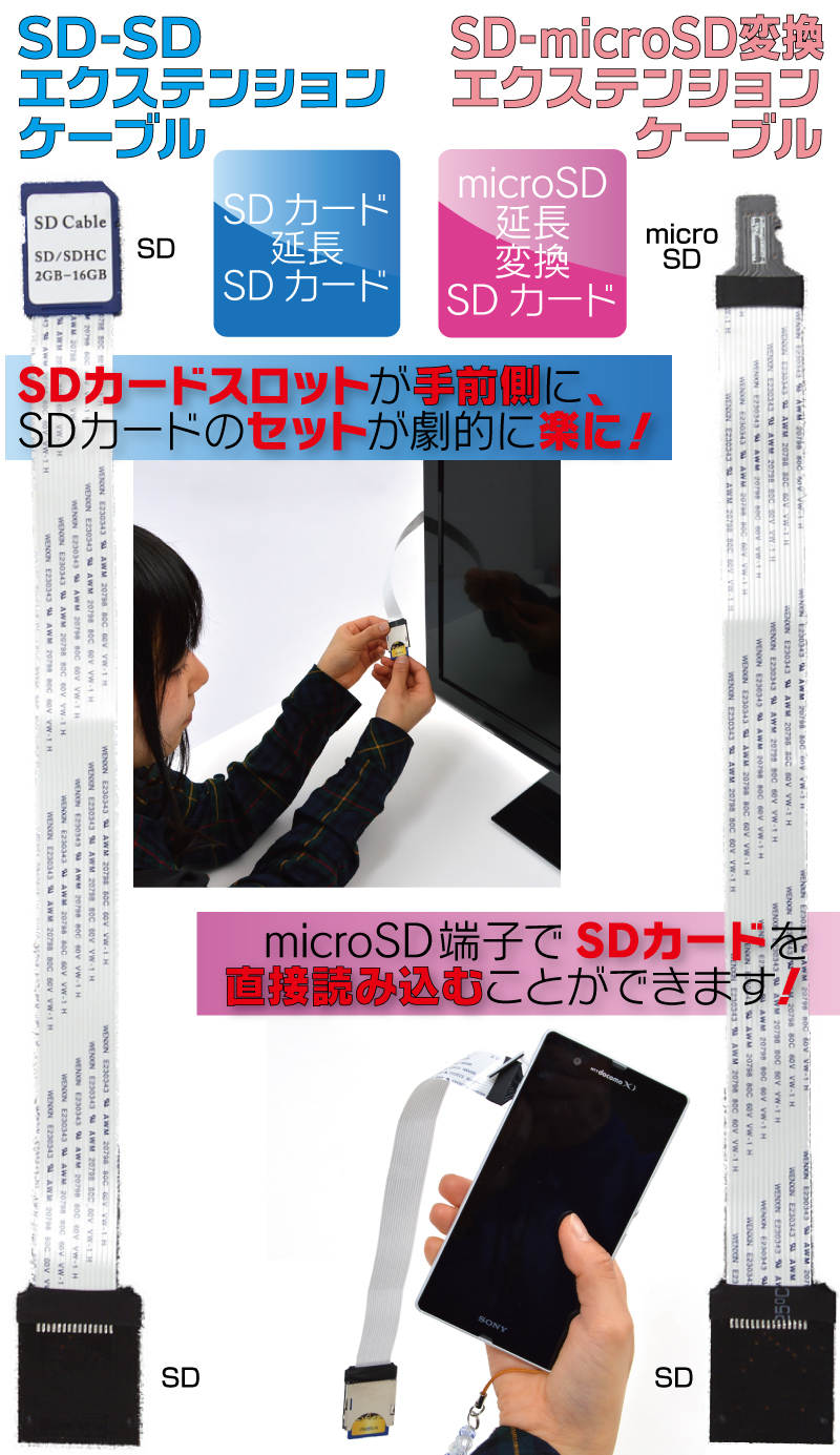 SD-SDエクステンションケーブル SDカードスロット,延長,リボンケーブル,microSD,SD用