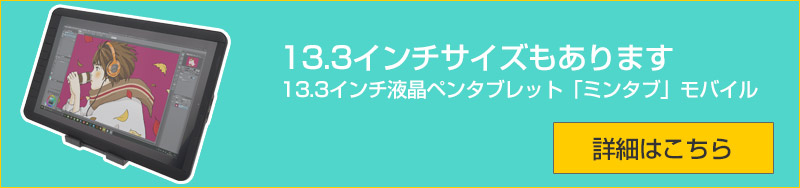 21.5インチ液晶ペンタブレット「ミンタブ」 | 【公式】サンコー通販 