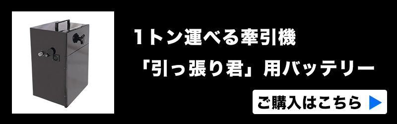 バッテリーはこちら