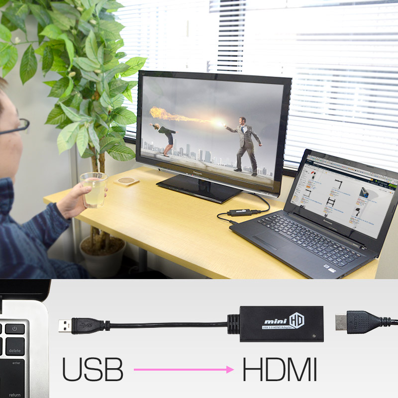 パソコンのUSBポートから大画面テレビやモニターへ映像出力が可能に!!USBをHDMIに変換するアダプタ