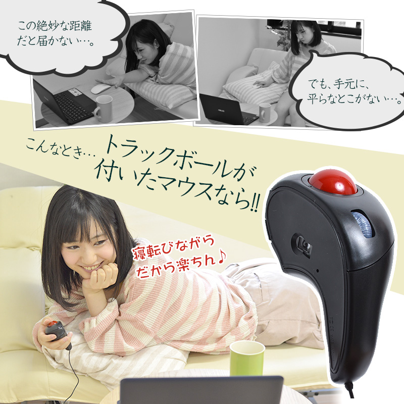 ごろ寝しながら、空中でもマウス操作