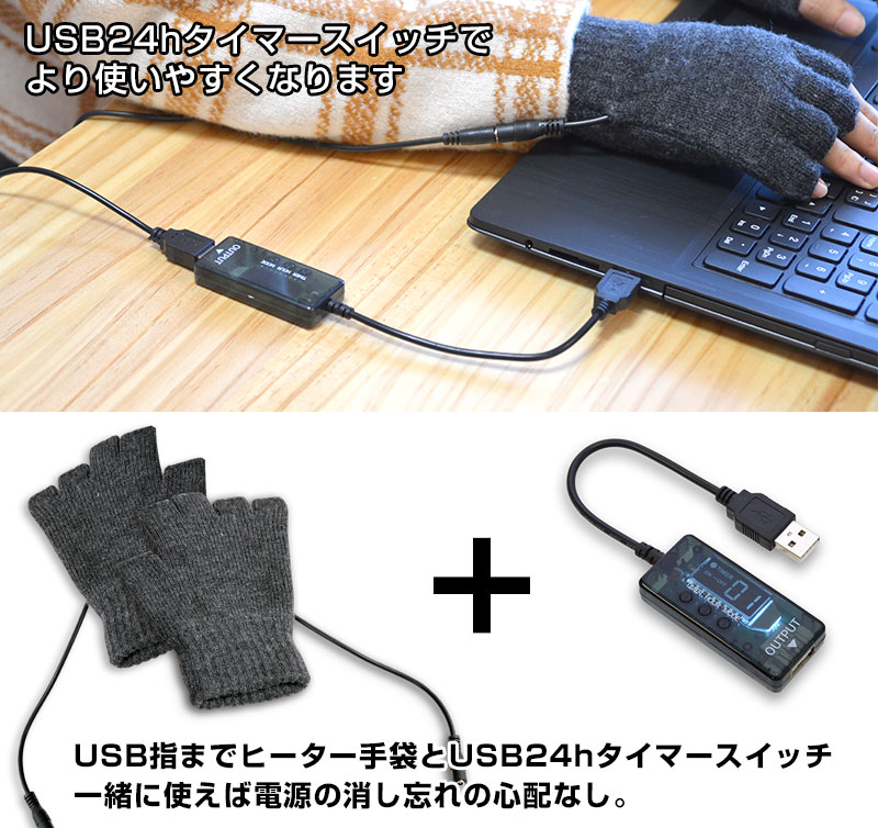 USB24hタイマースイッチと一緒に使うのがおすすめ
