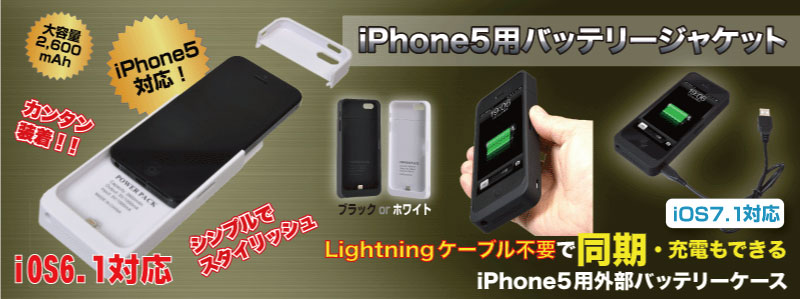 iPhone5用バッテリージャケット（ブラック） iPhone,バッテリー,カバー