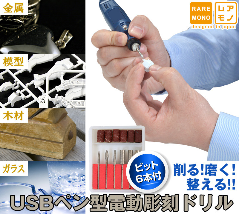 USBペン型電動彫刻ドリル リューター,ルーター,模型,金属,電動ドリル,研磨