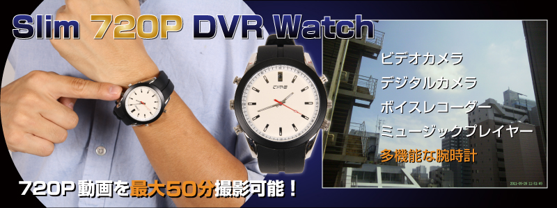 Slim 720P DVR Watch 720P,腕時計,DVR,動画,画像,音声,ボイス,カメラ,ビデオ,クオーツ,1280×720
