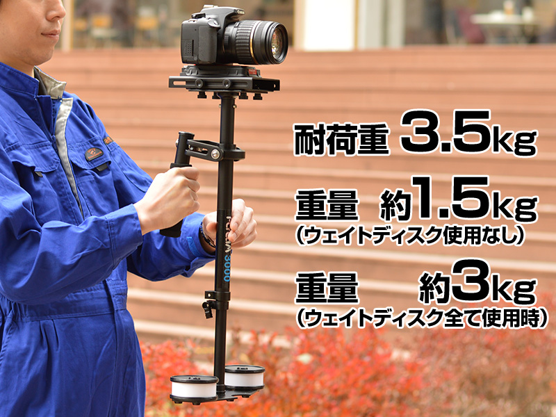 3.5kg対応のカメラスタビライザー