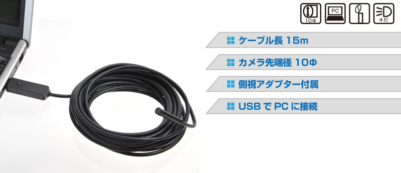 USB防水内視鏡ケーブル7M 7m, ロングケーブル, 内視鏡, 長い,15m