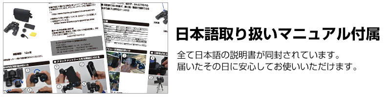 ライブビュー双眼鏡 for iPhone5用の日本語取り扱いマニュアル