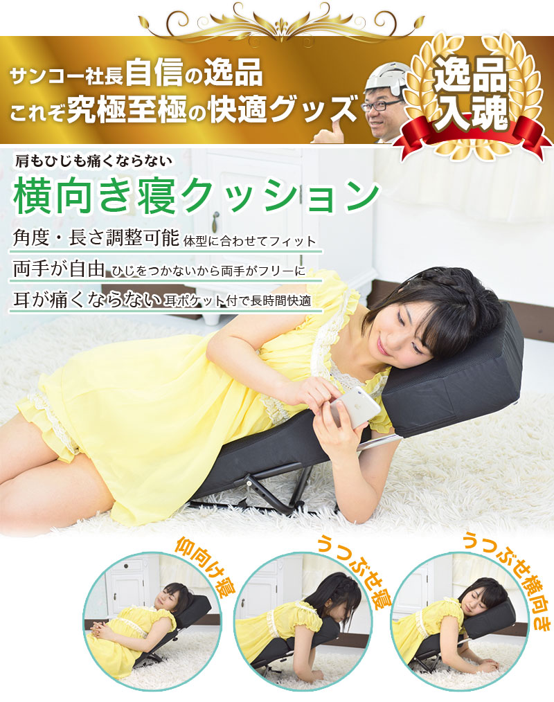 横向き寝クッション