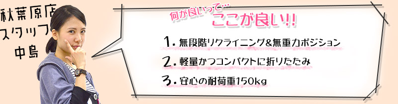 【ゼログラビティーチェアライト】のココが良い！