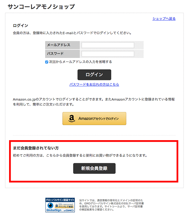 利用案内 【公式】サンコー通販サイト