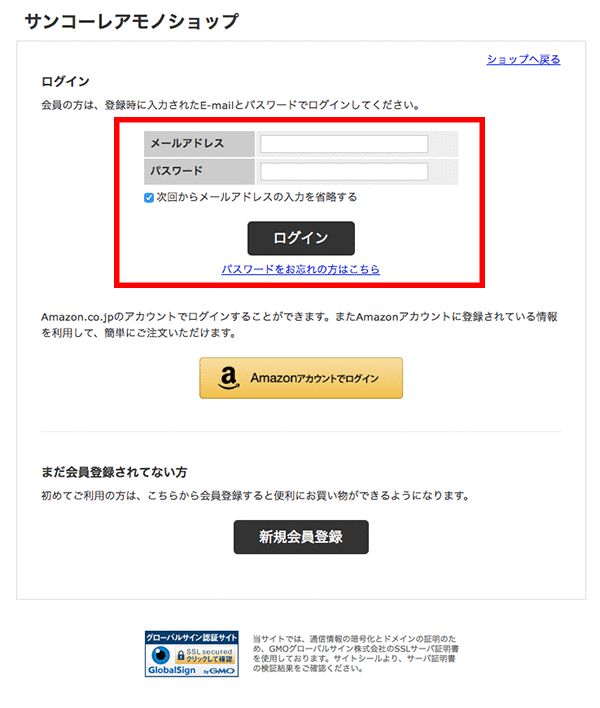 利用案内 【公式】サンコー通販オンラインショップ