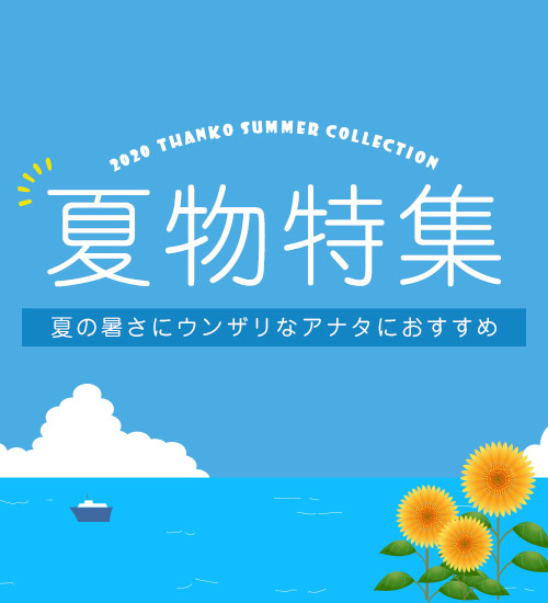 夏物特集